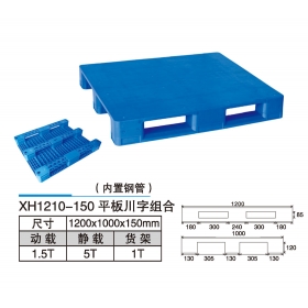 XH1210-150平板川字組合