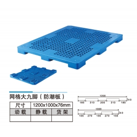 網(wǎng)格大九腳(防潮板)