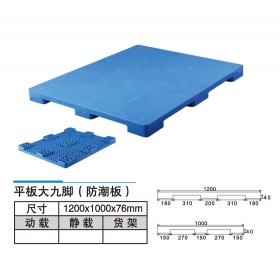 平板大九腳(防潮板)