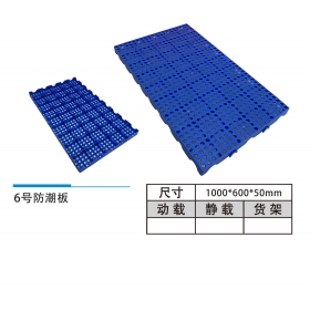 XH6號(hào)防潮板
